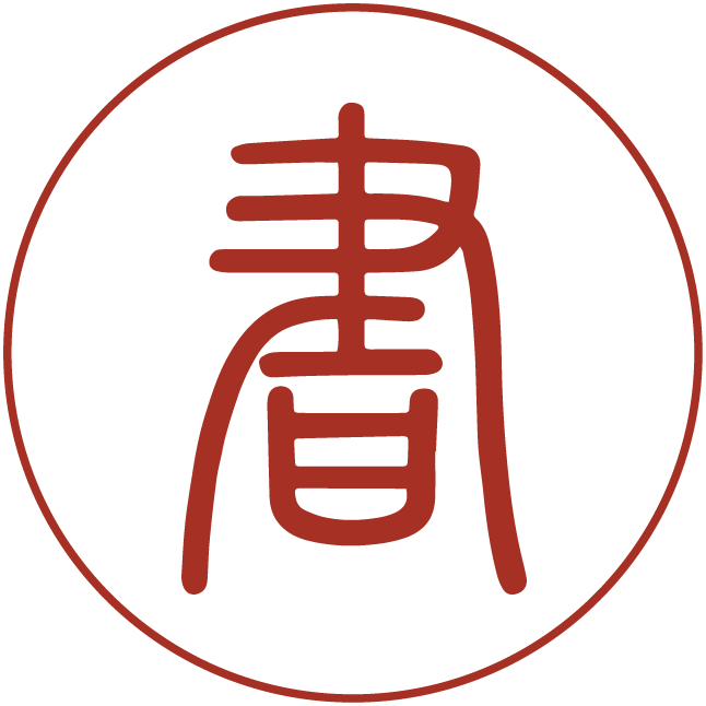 书法