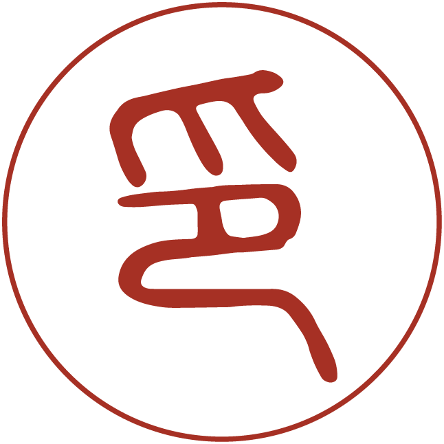 篆刻