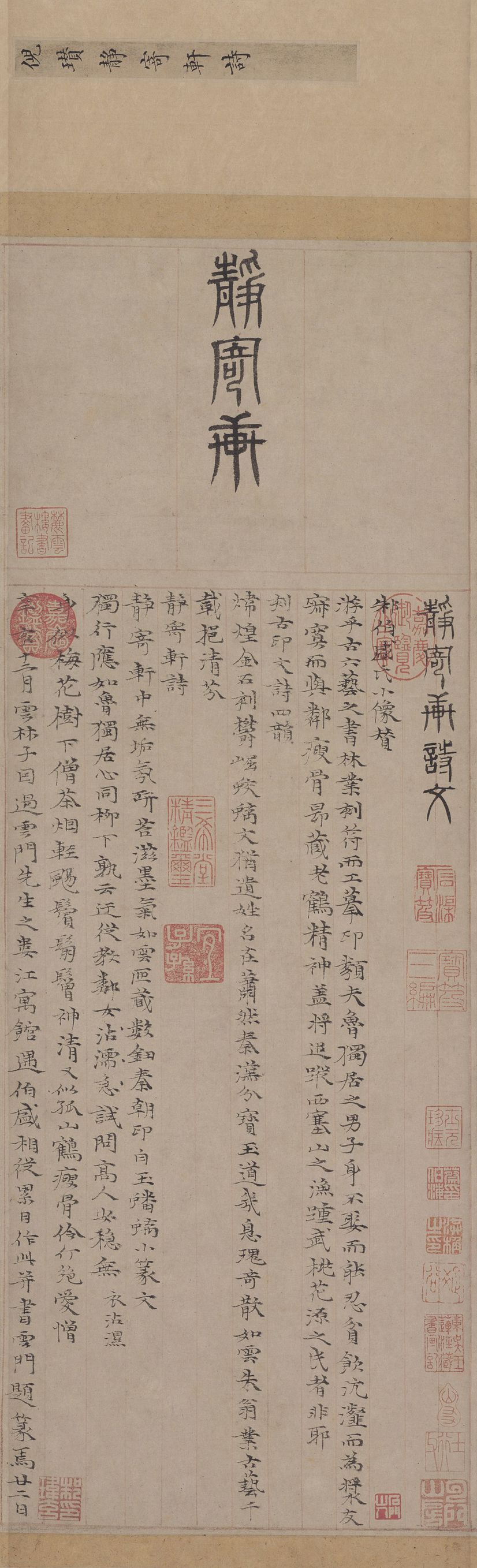 静寄轩诗文缩略图