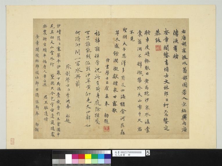 柯九思、虞集等书题画跋缩略图