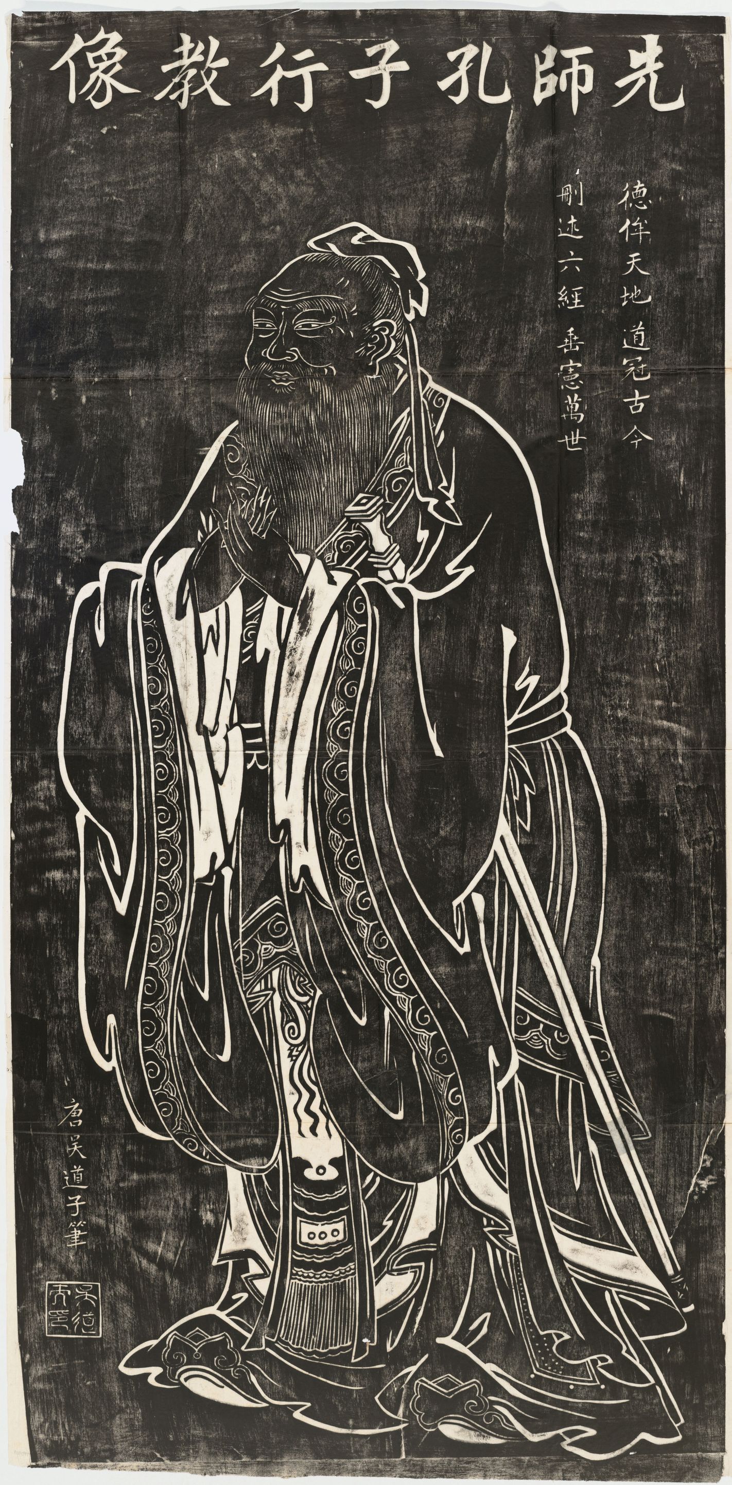先师孔子行教像拓片缩略图