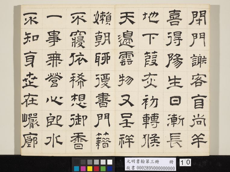 隶书诗册预览图