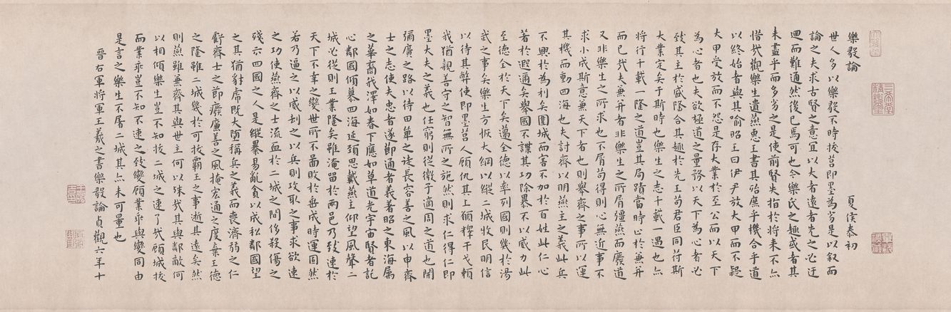临乐毅论预览图