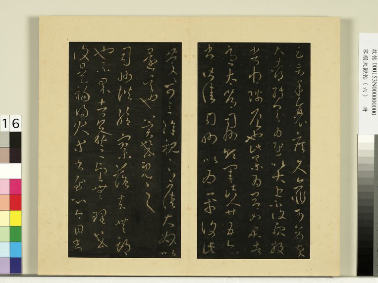 宋拓大观帖（六）册缩略图