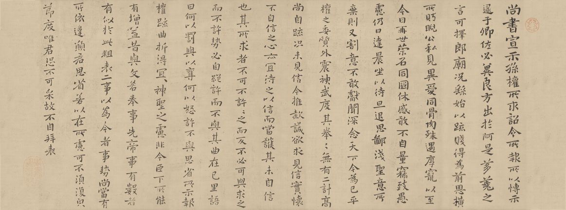 淳化阁帖宣示表小楷预览图