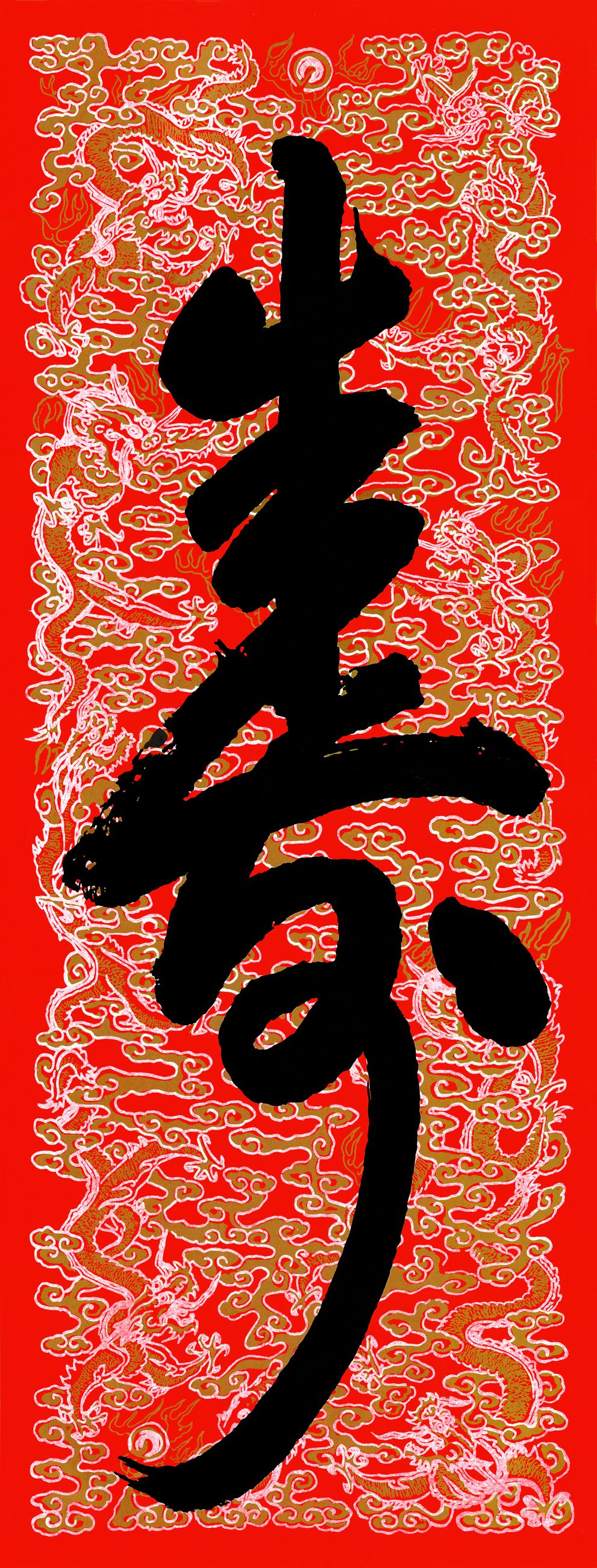 寿字预览图