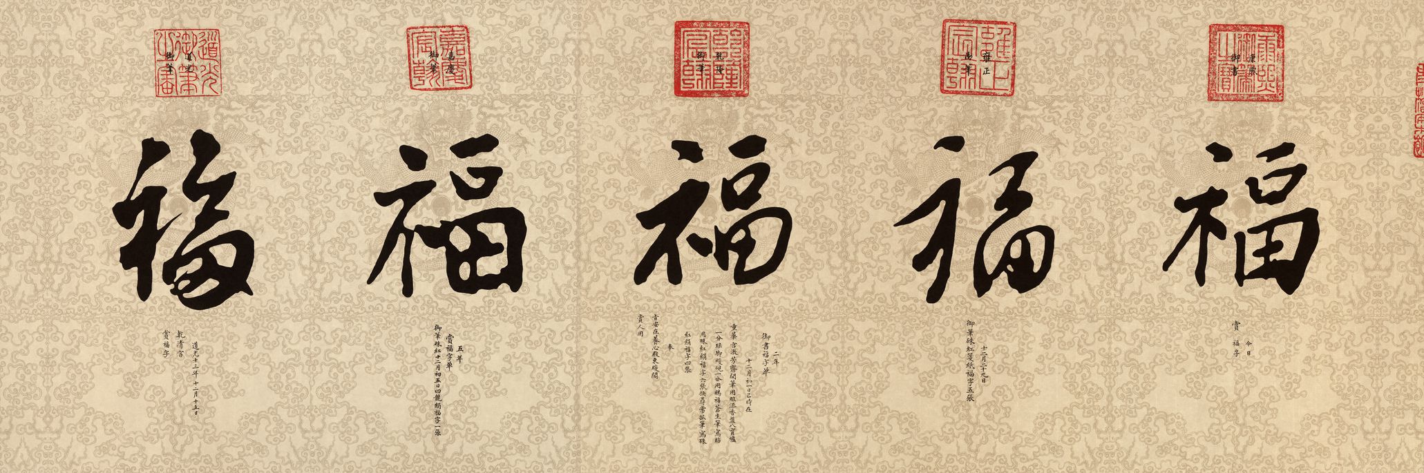康熙、雍正、乾隆、嘉庆、道光御笔五福图预览图