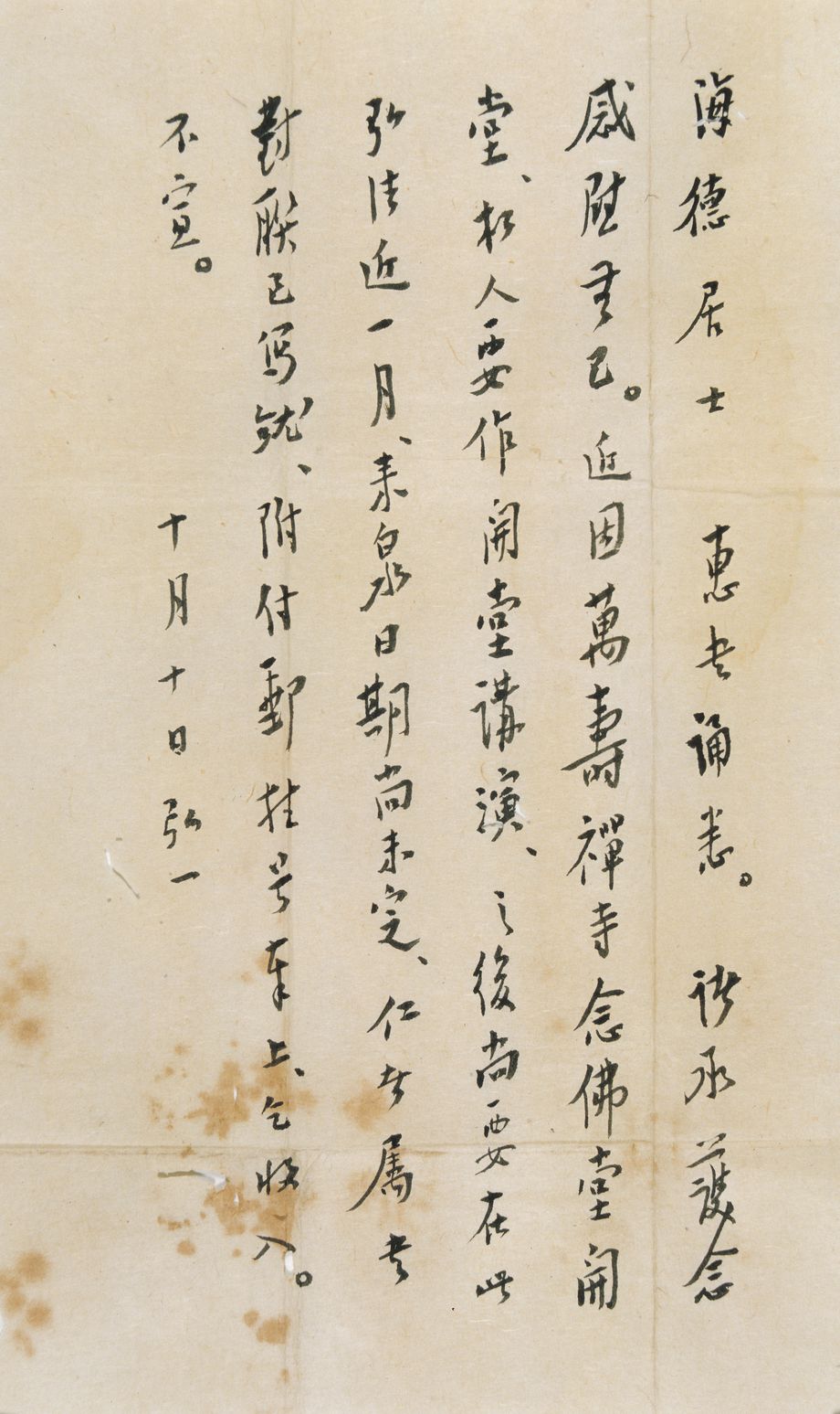 致海德居士札手稿预览图