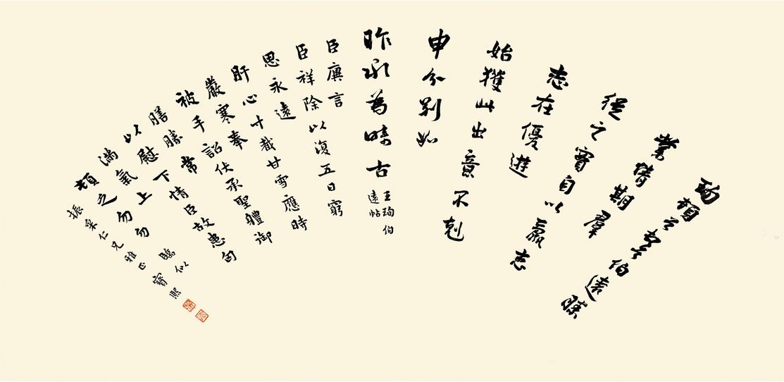 临伯远帖预览图