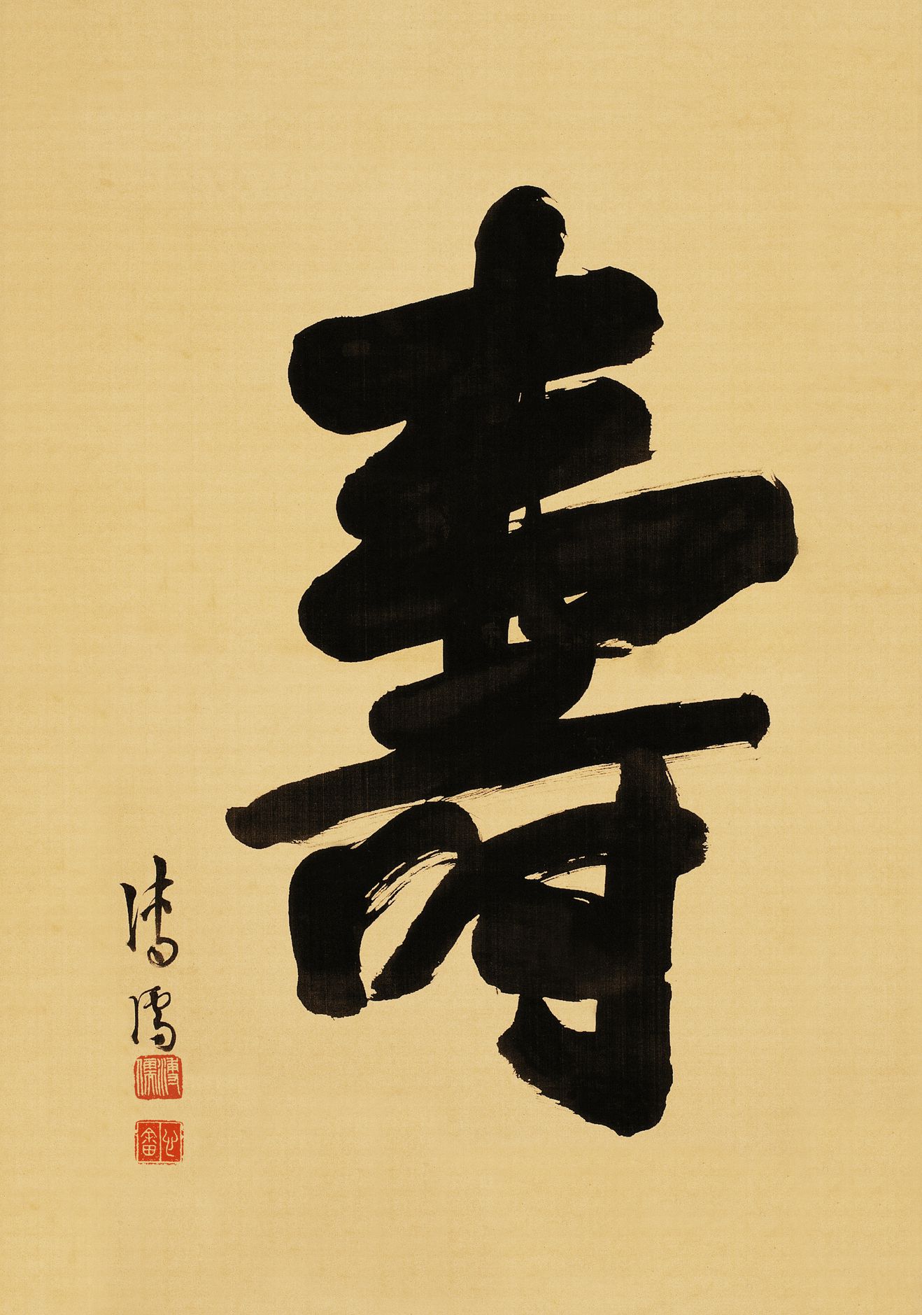 寿字预览图