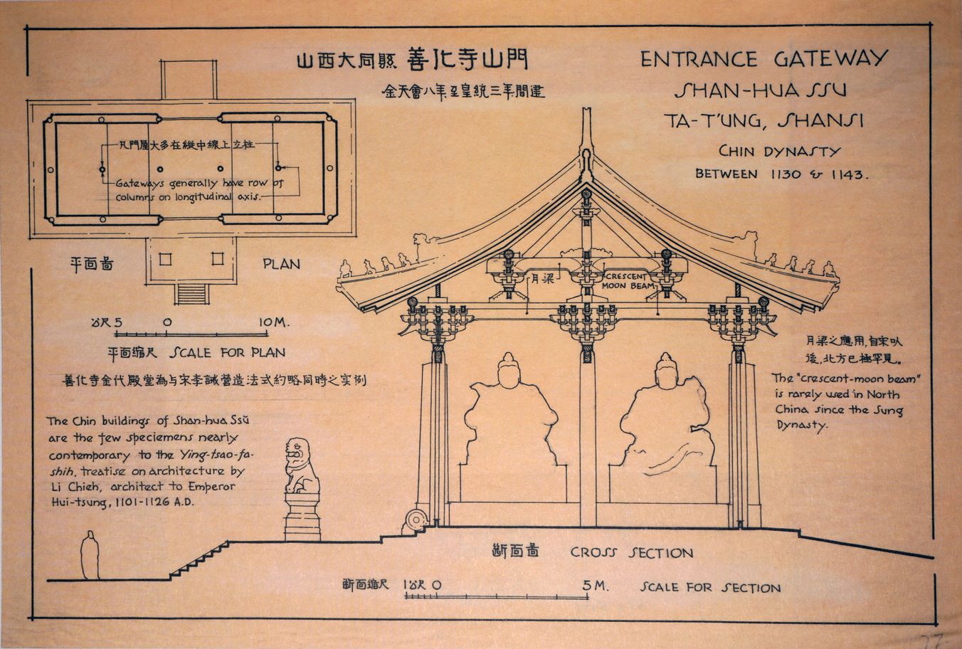 山西大同县善化寺山门-金天会八年至皇统三年间建预览图