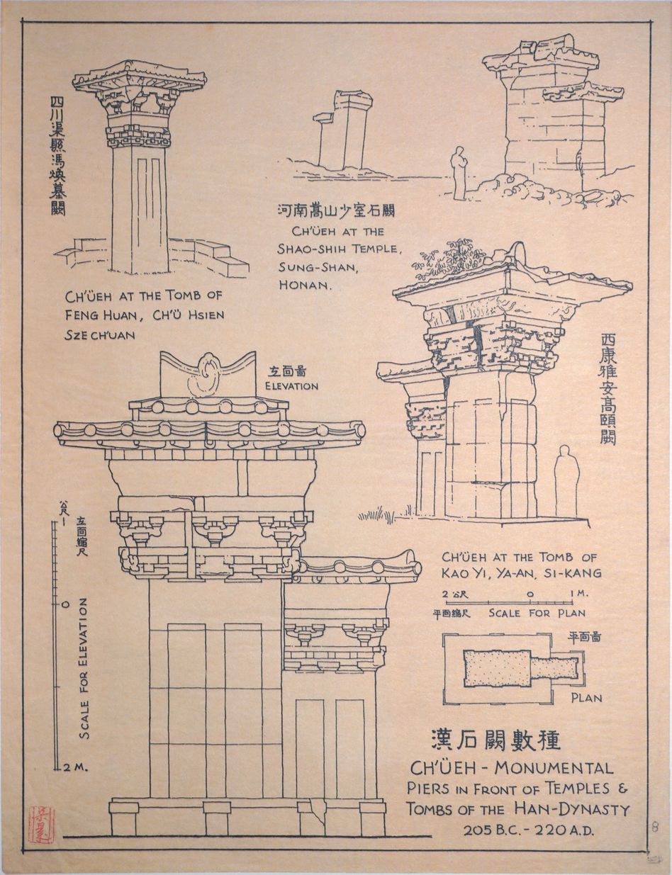 汉石阙数种预览图