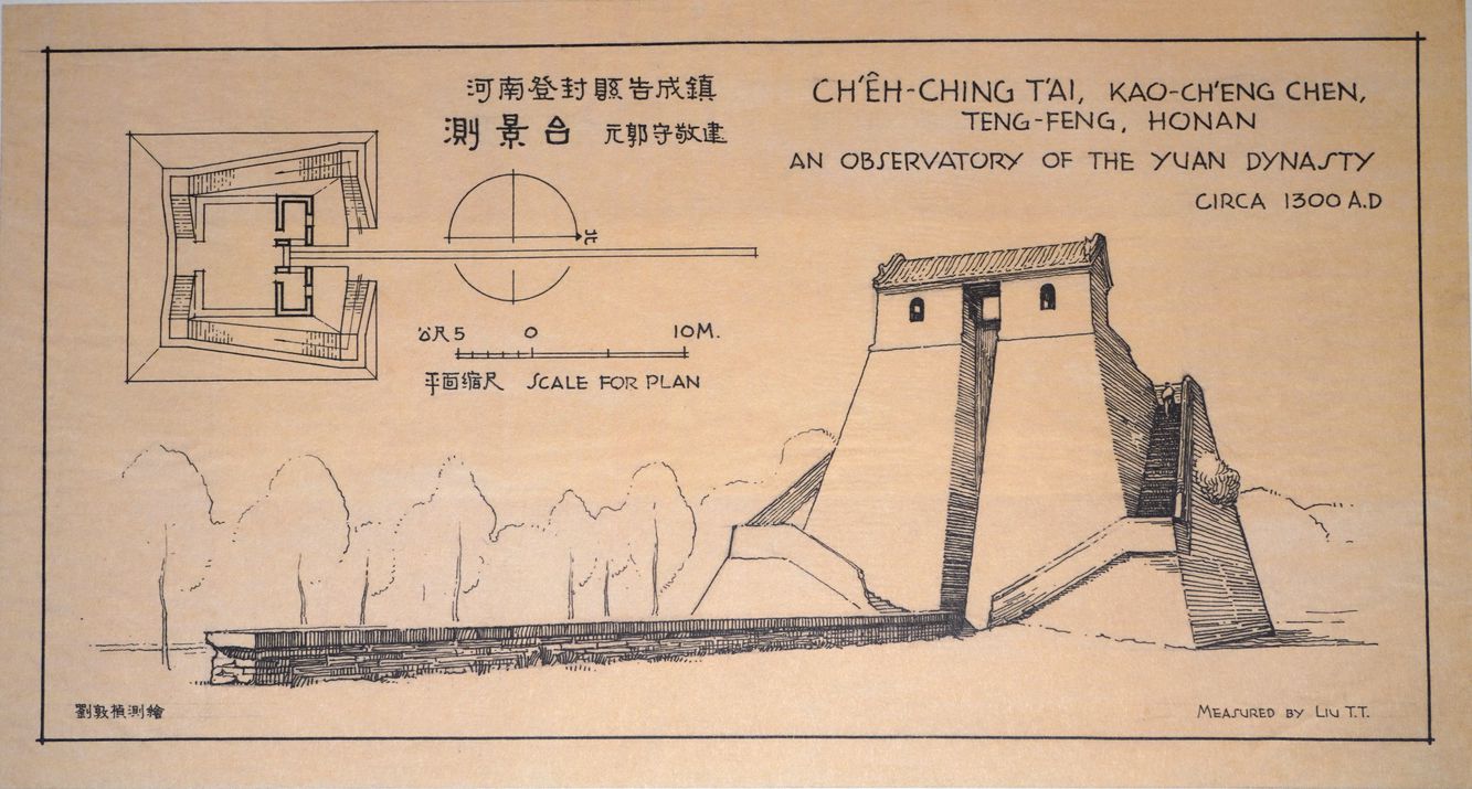 河南登封县告成镇测景台-元郭守敬建缩略图