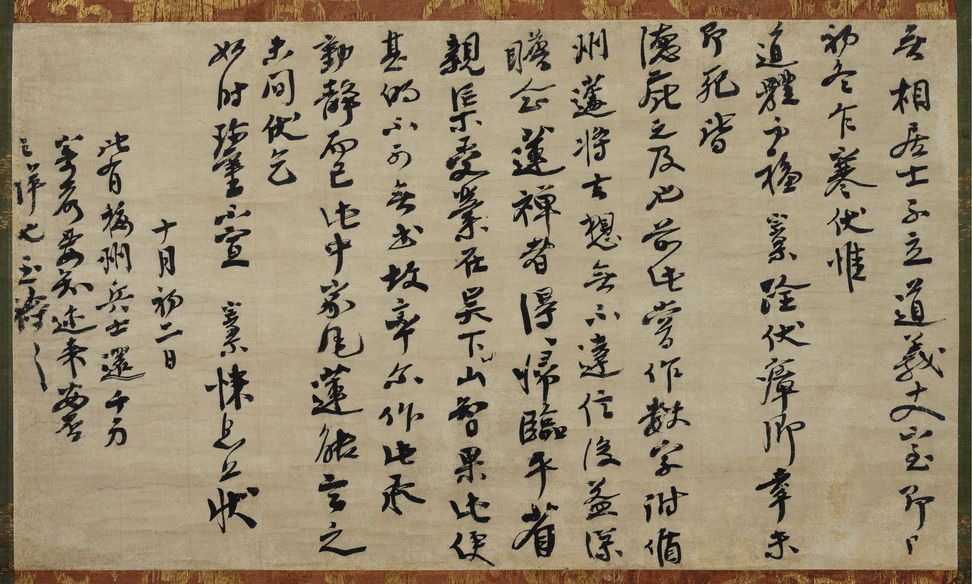 致无相居士尺牍缩略图
