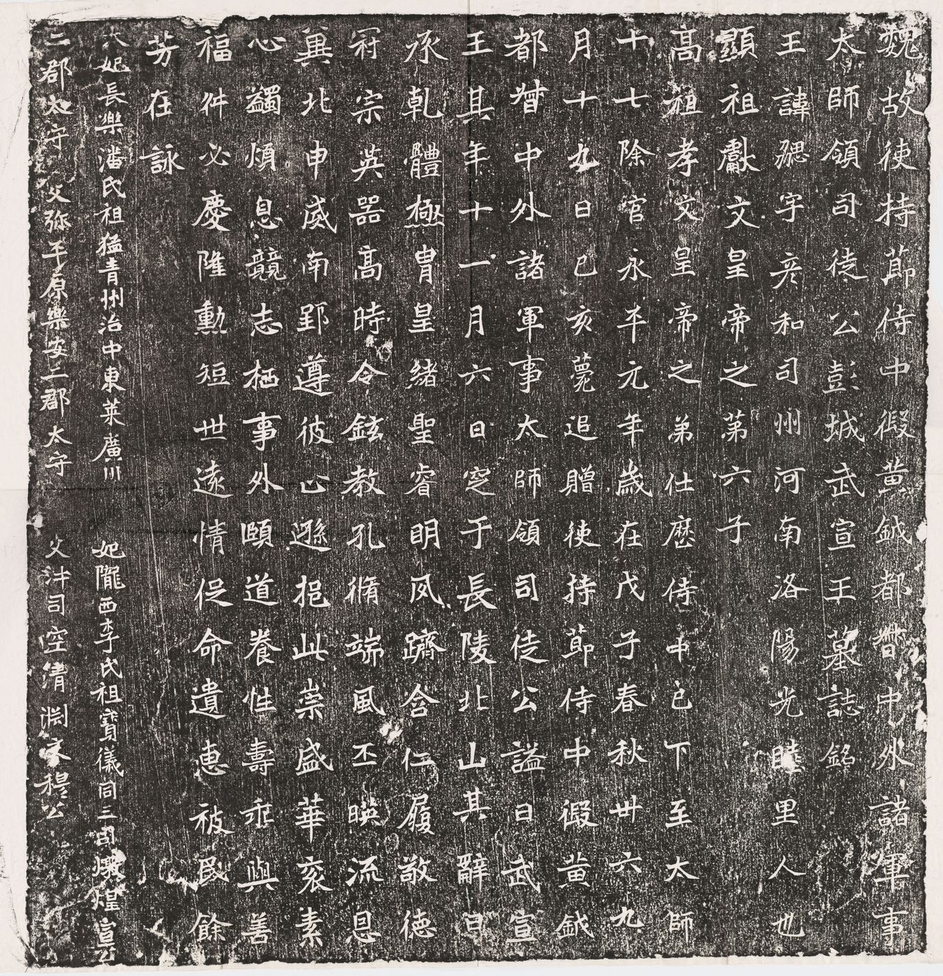 北魏元勰墓志预览图