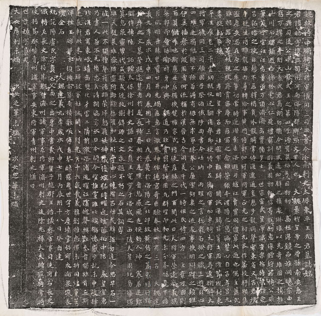 北魏元略墓志预览图