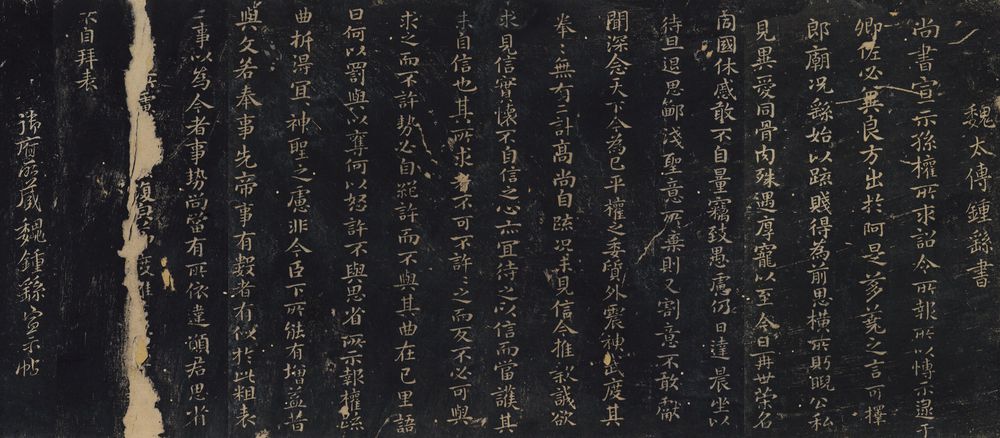 宣示表预览图