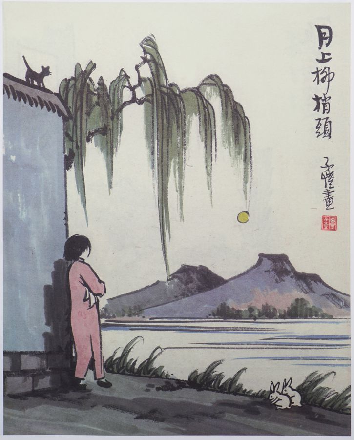 月上柳梢头预览图