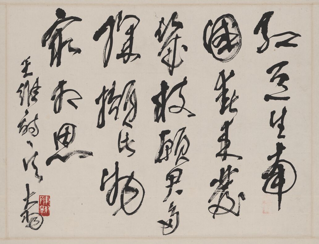 草书王维相思缩略图