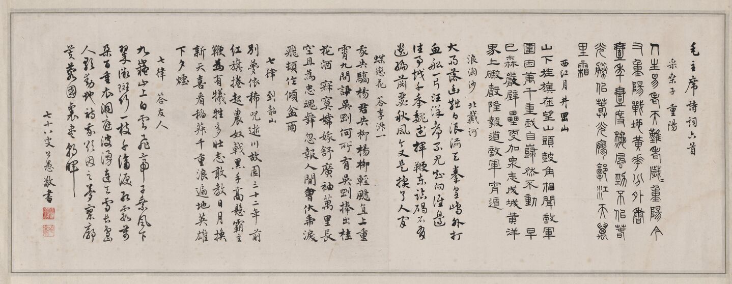 毛泽东诗词缩略图
