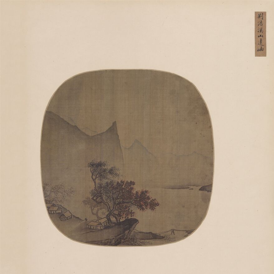 溪山远岫图缩略图