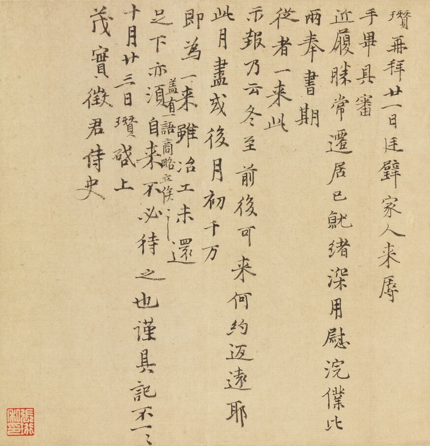 致茂实书札一通缩略图