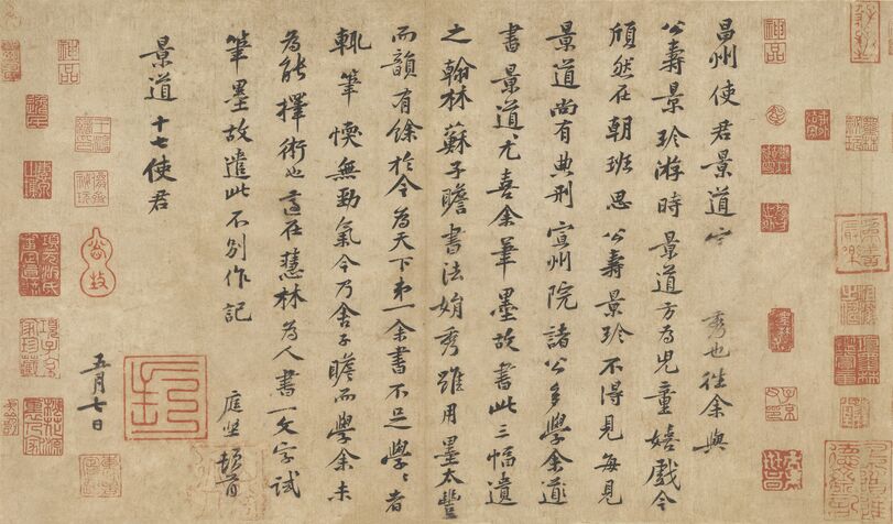 致景道十七使君帖预览图