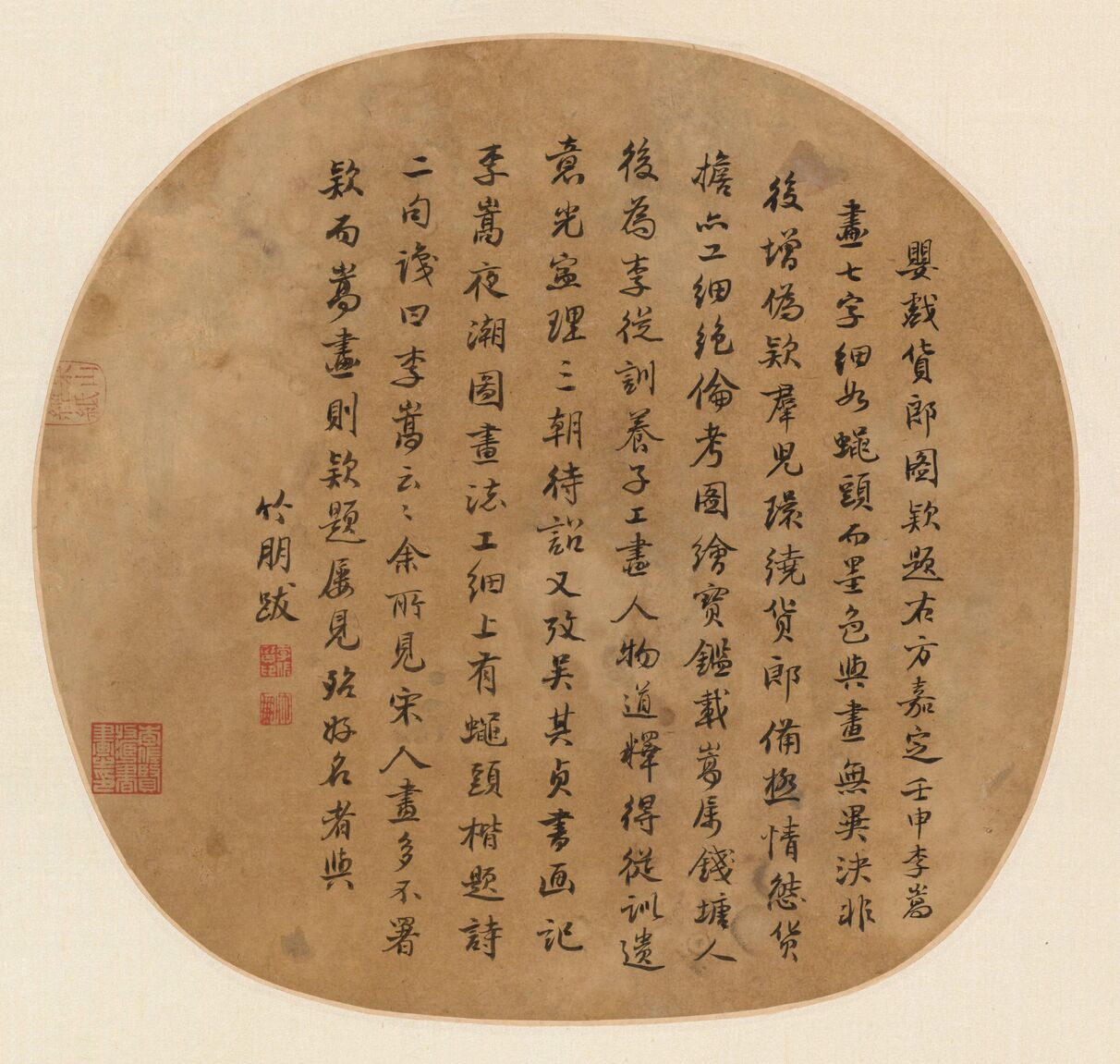 婴戏货郎图跋预览图