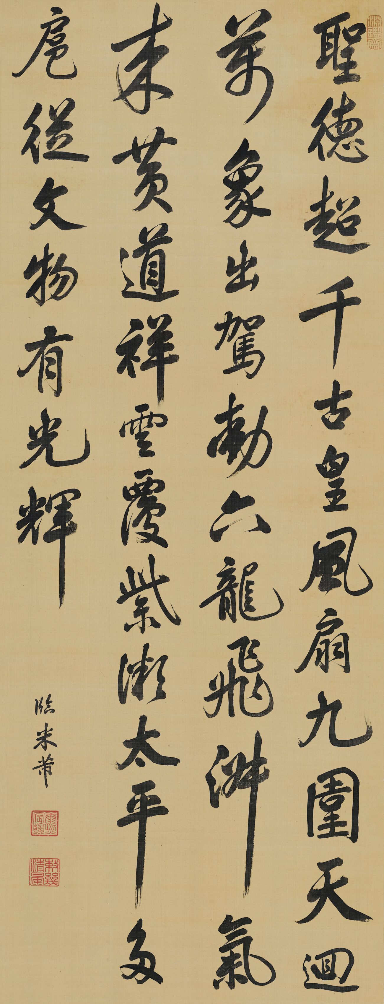 行书临米芾预览图