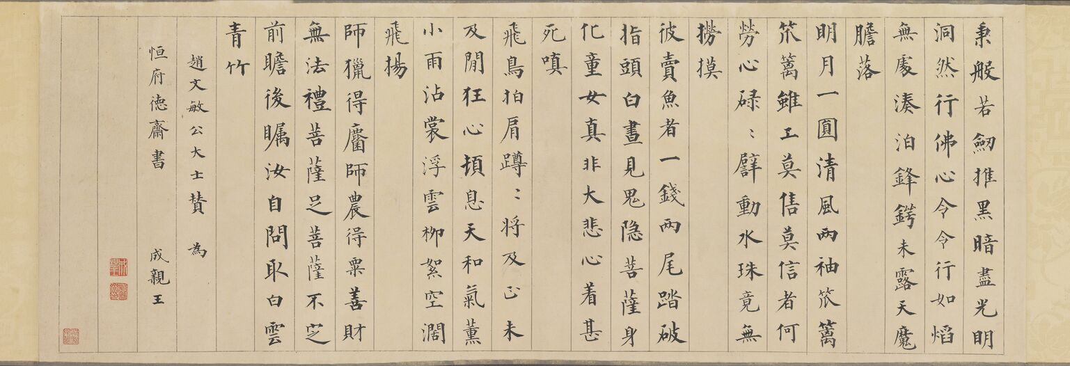 赵孟頫大士赞缩略图