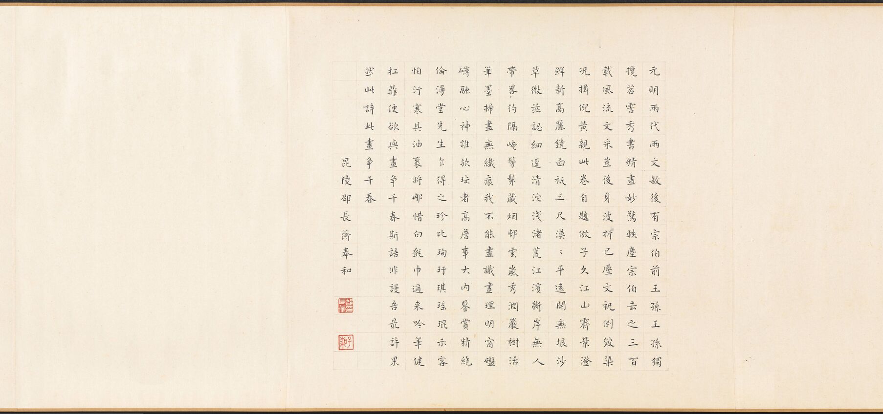 楷书（跋董其昌山水）预览图