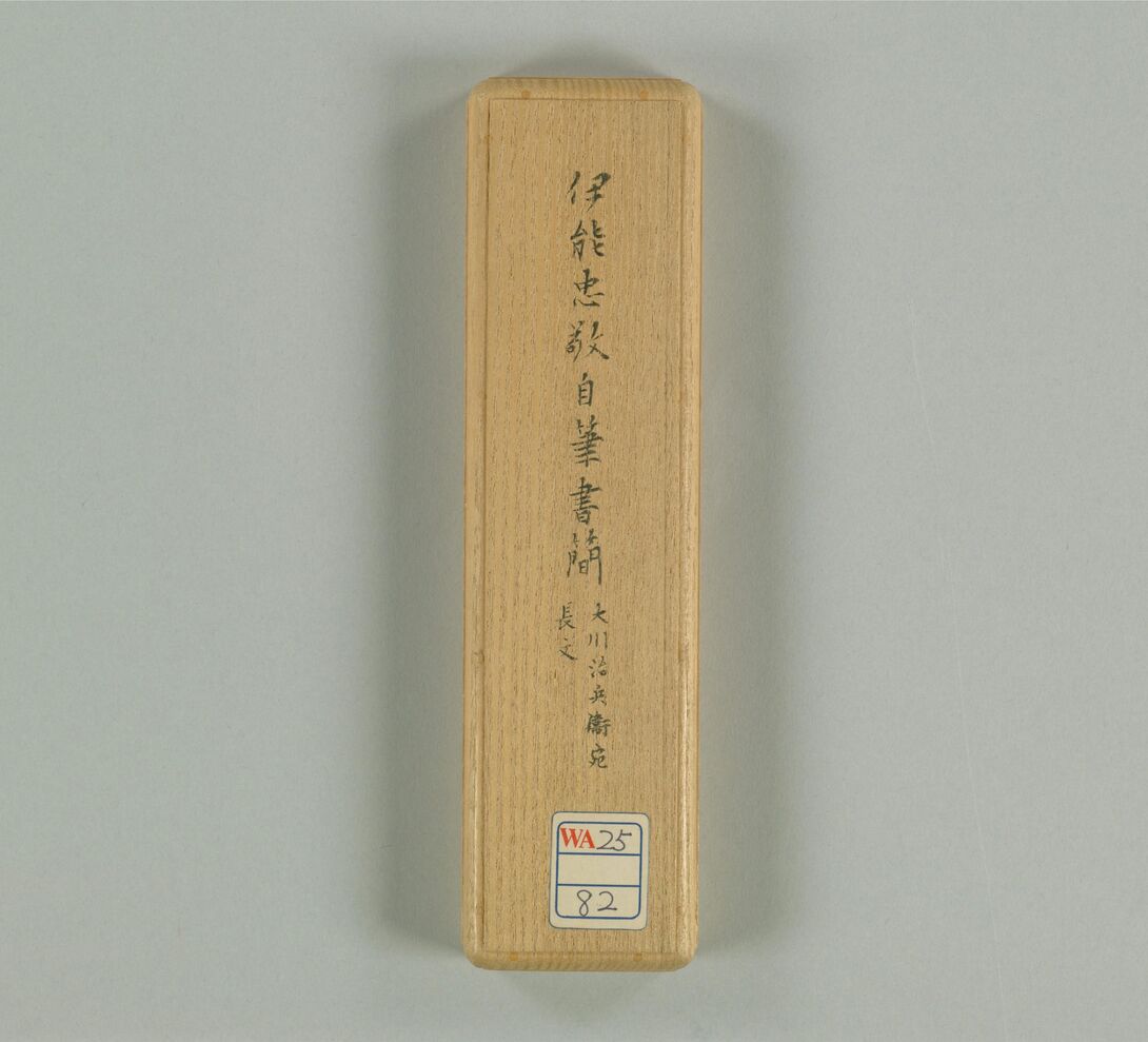 自笔书简卷本预览图