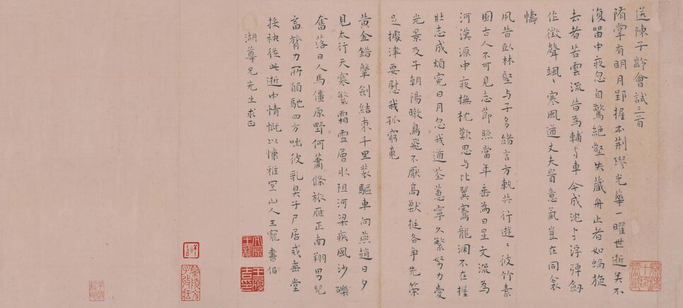 楷书送陈子龄会试诗页预览图