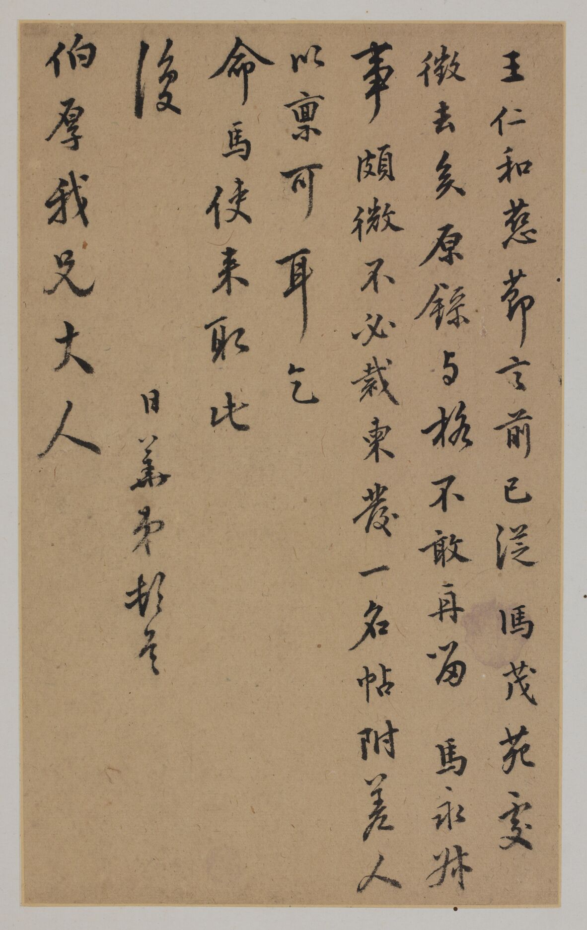行书致许应培预览图