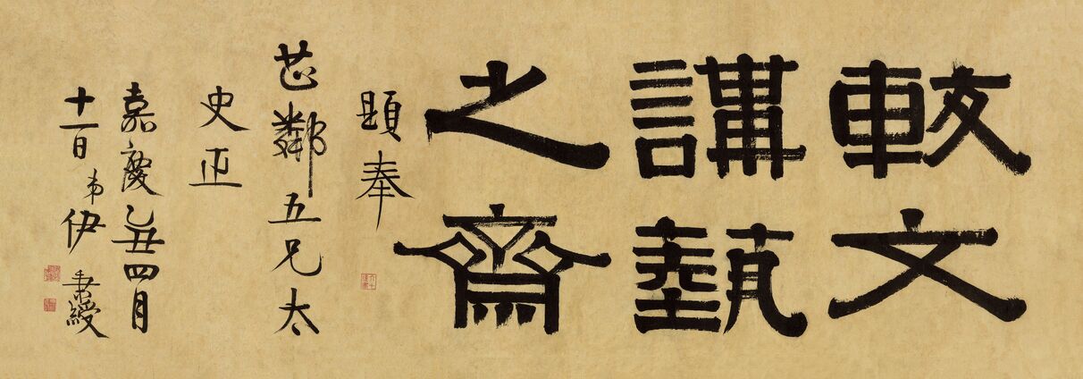 较文讲艺之斋预览图