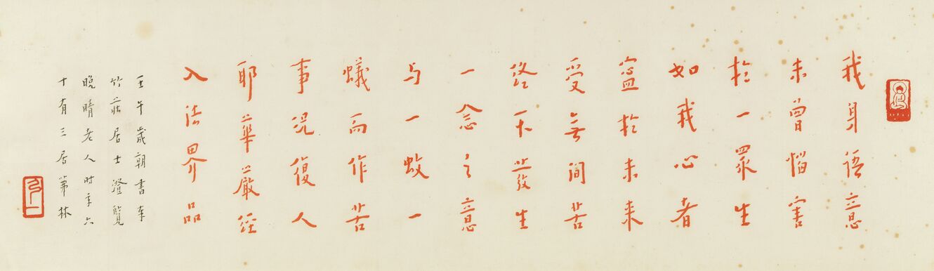 行书录华严经语预览图