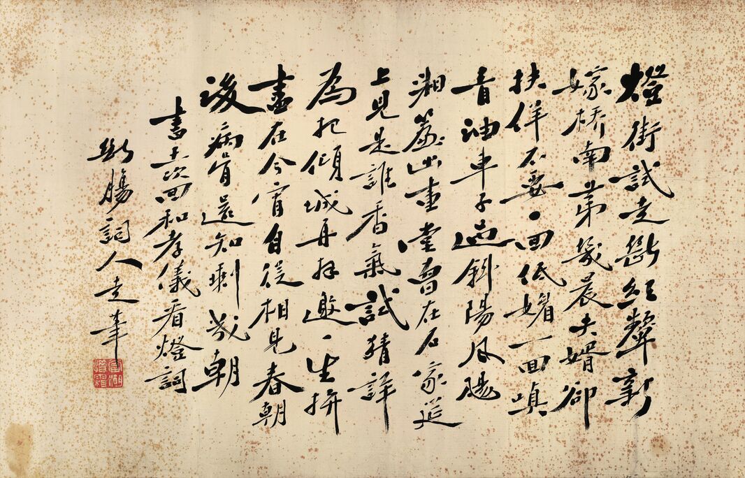 行书袁枚预览图