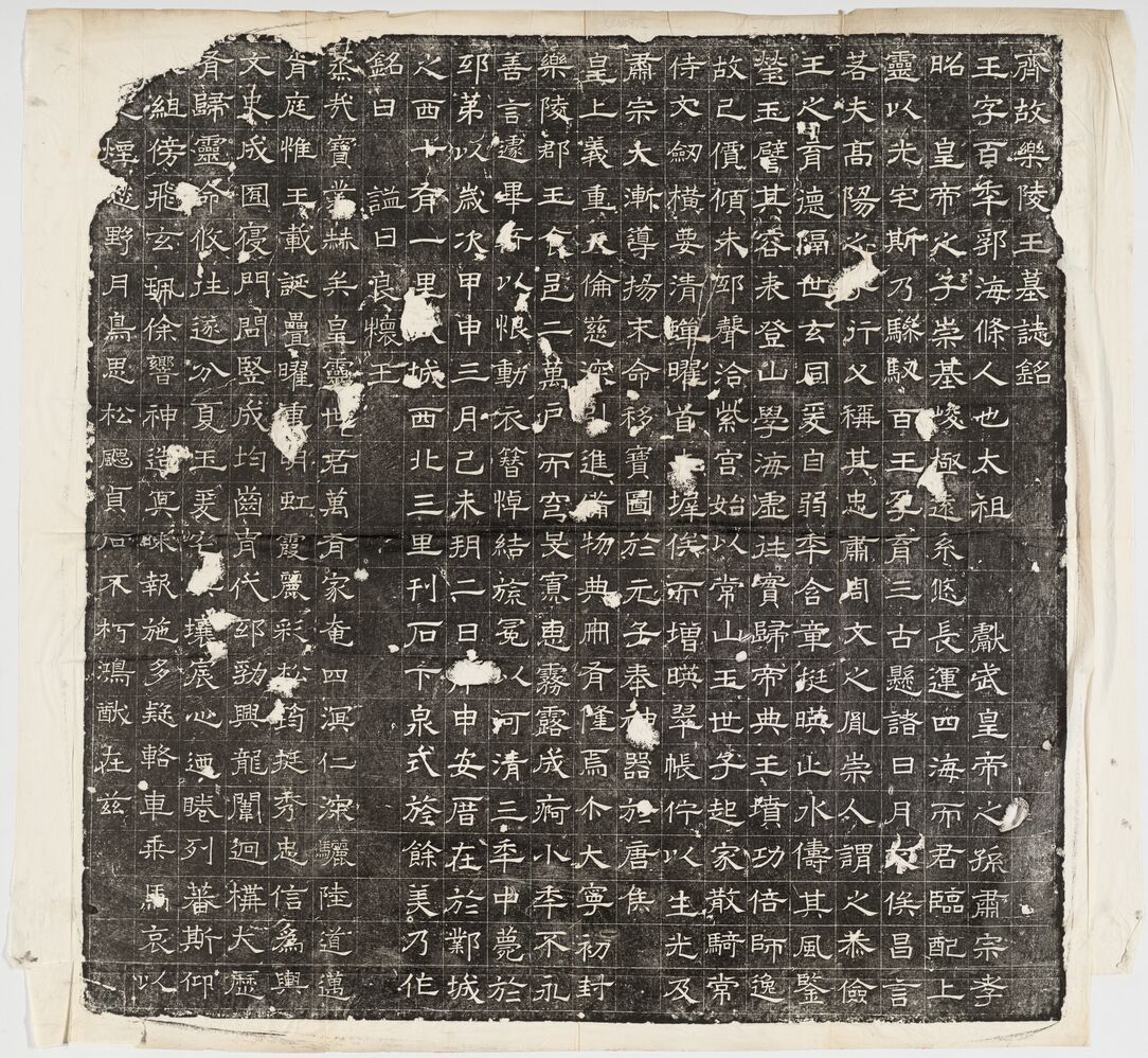 北齐高百年墓志预览图