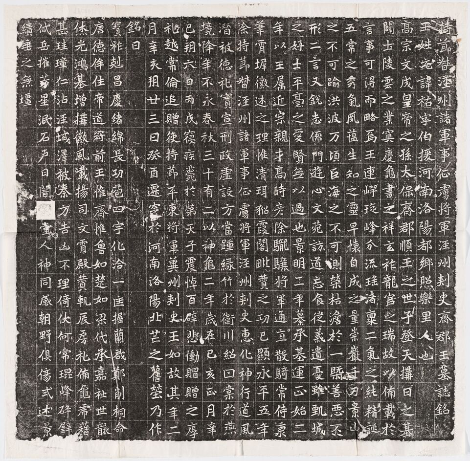 北魏元祐墓志铭预览图