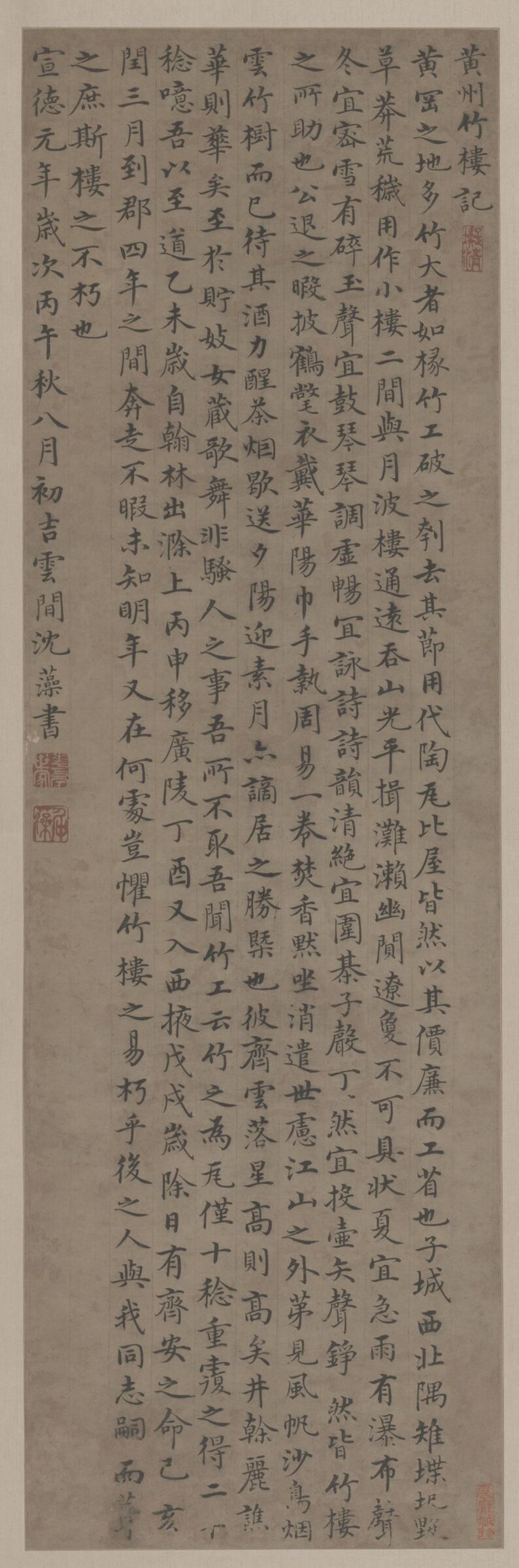 黄州竹楼记缩略图