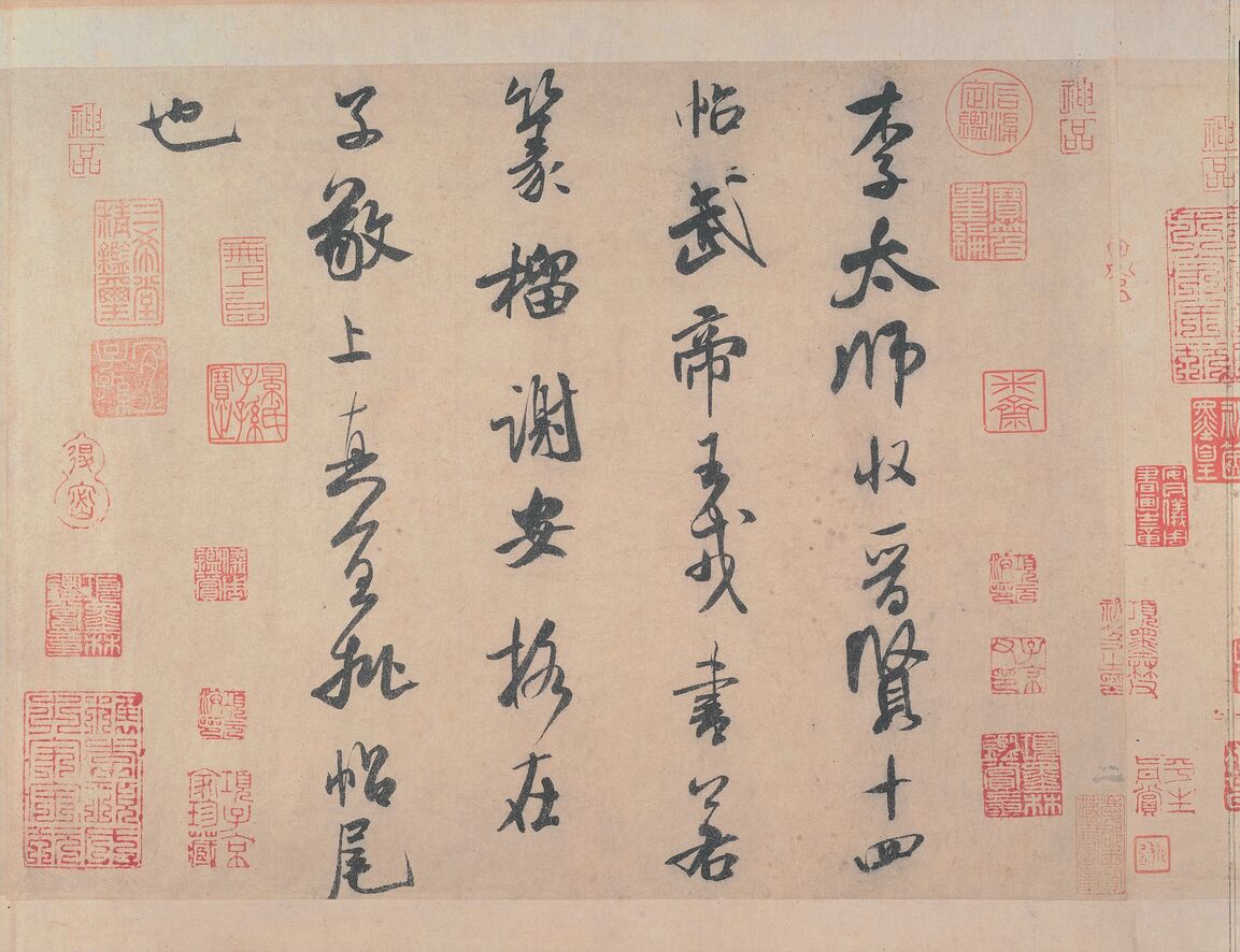 李太师帖预览图