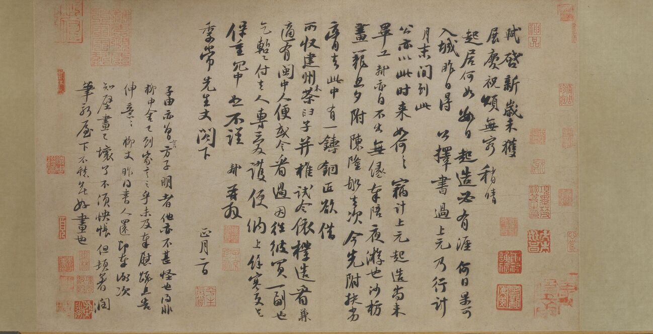 新岁展庆帖预览图