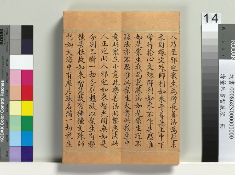 智严经缩略图