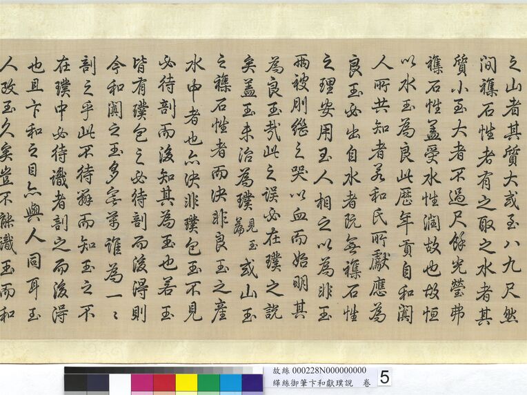 卞和献璞说（不全）预览图