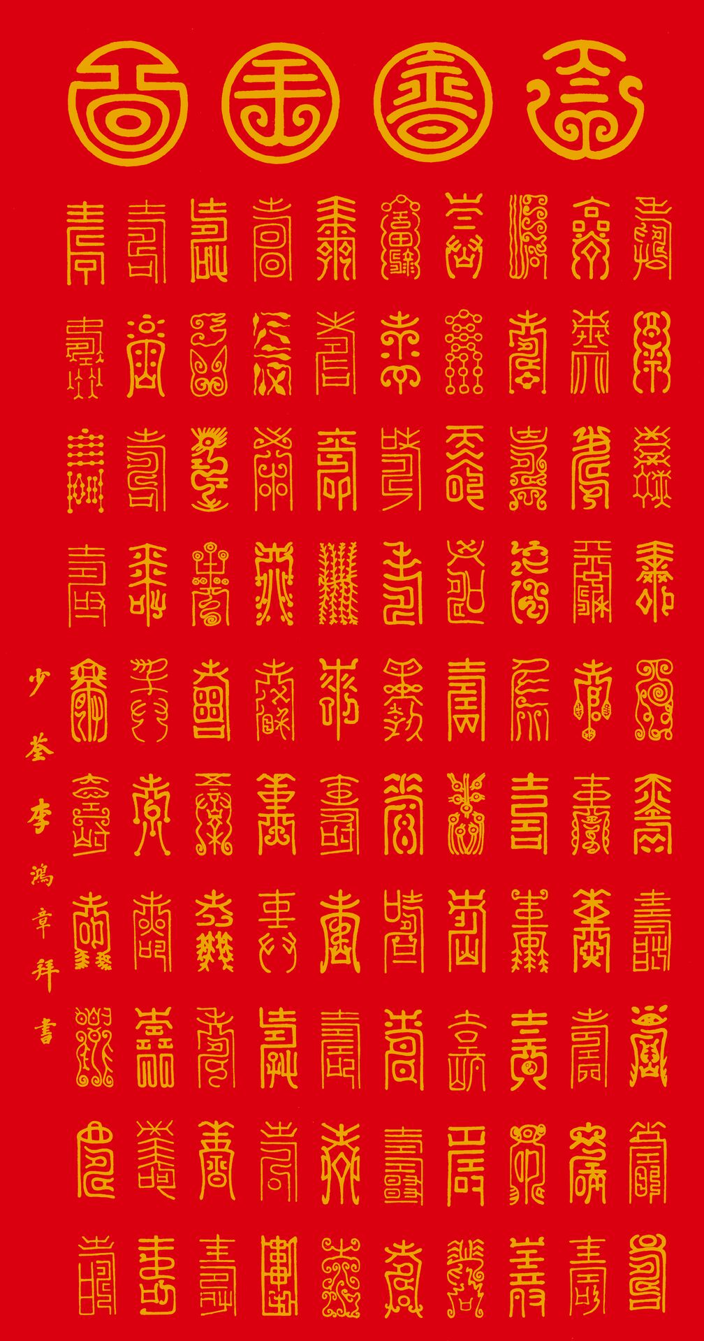 百寿全图预览图