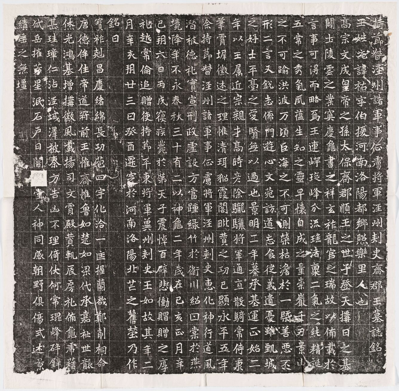 北魏元祐墓志缩略图