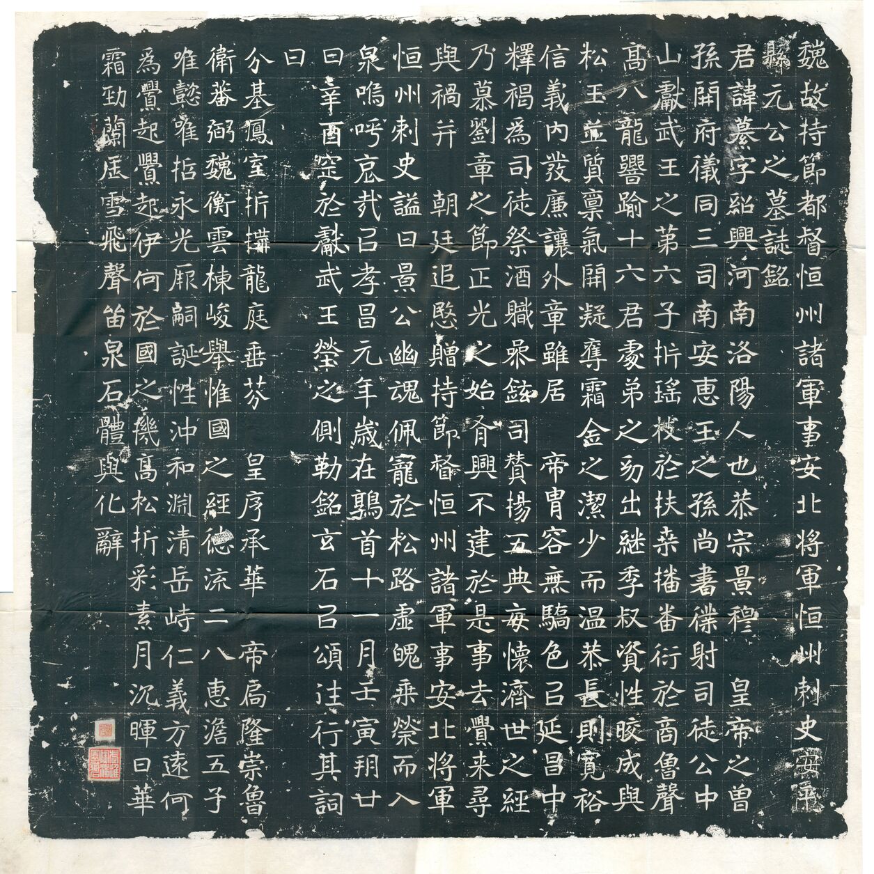 元纂墓志预览图