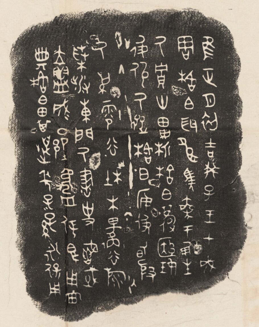 格伯簋（铭文）预览图