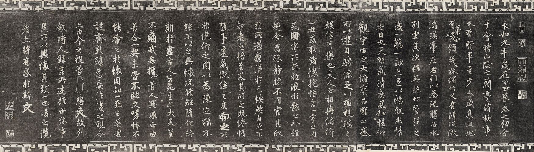 兰亭序（冯承素本 三希堂法帖）预览图