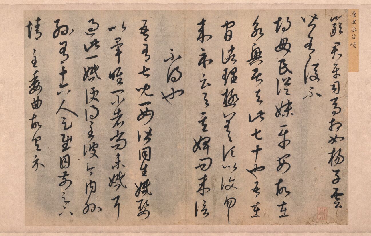 草书临十七帖缩略图